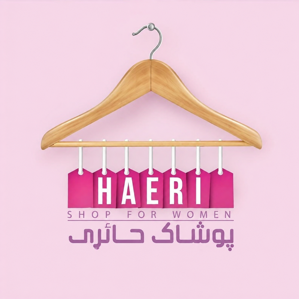پوشاک حائری